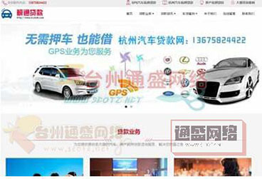 【杭州汽車抵押貸款不押車】網(wǎng)站案例！